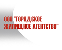 Городское жилищное агентство Городское жилищное агентство