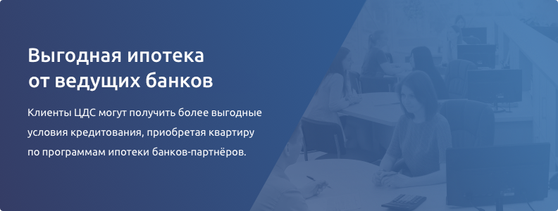 ипотека от банков